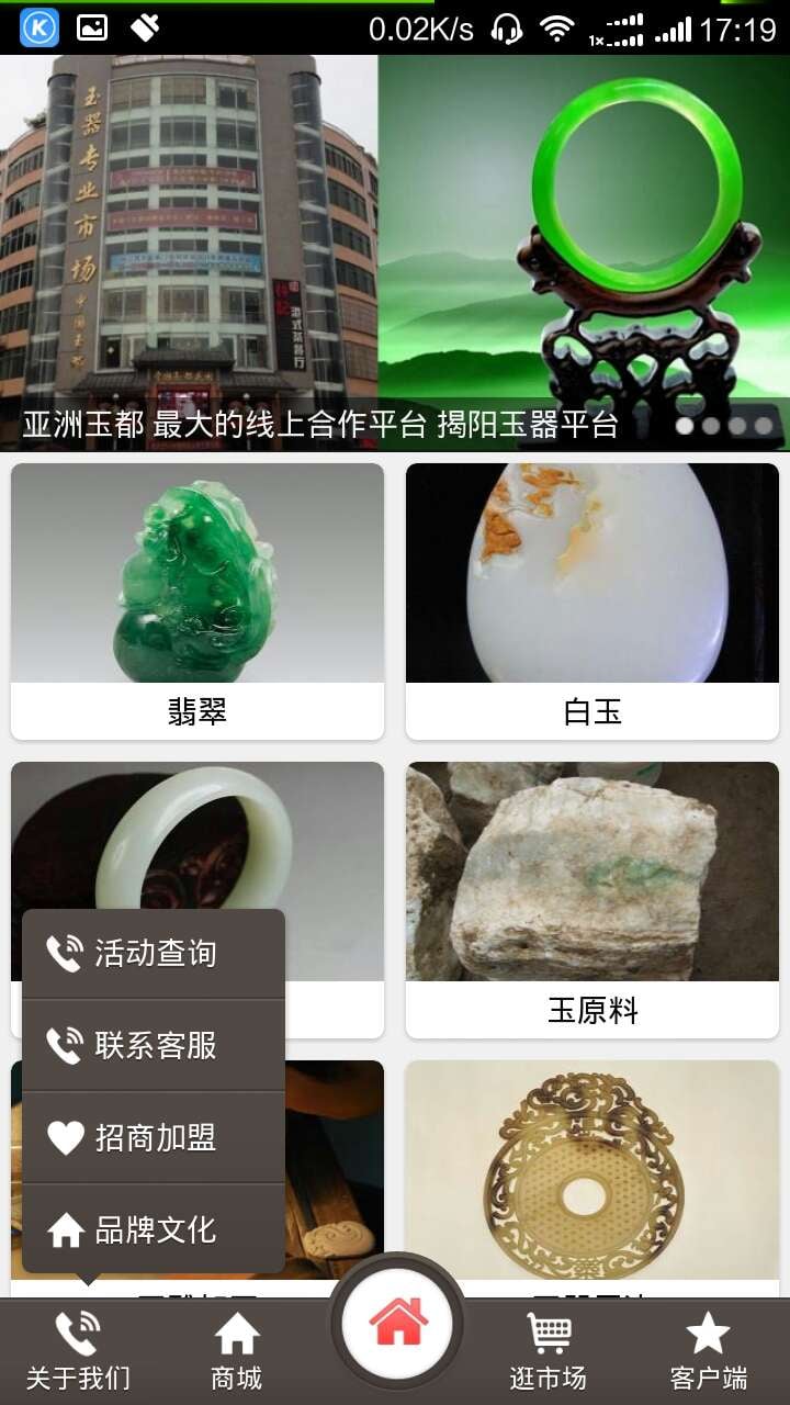 揭阳玉器平台截图1