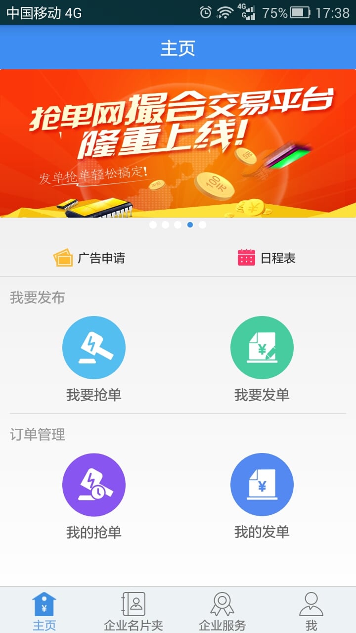 抢单网截图2