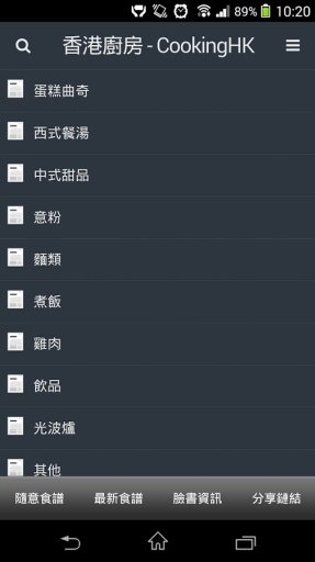食谱 - 香港厨房2截图1