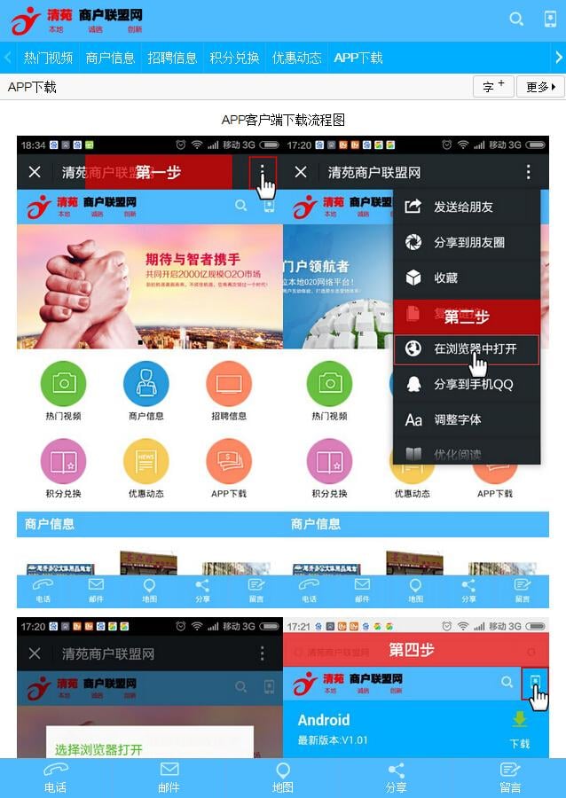 清苑商户联盟网截图3