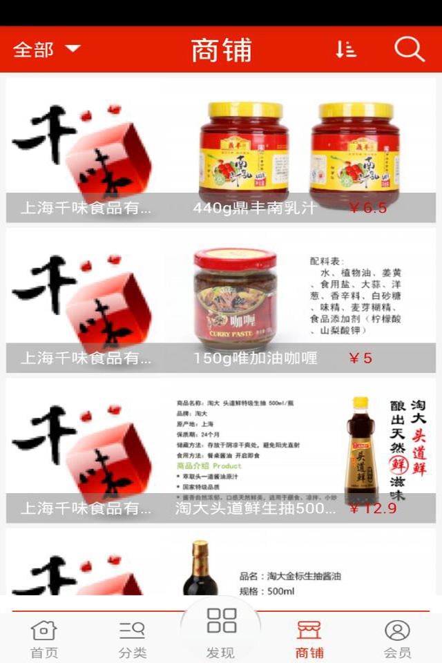 千味食品商城截图8