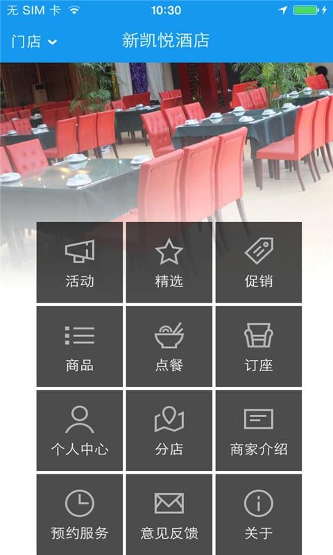 新凯越酒店截图1