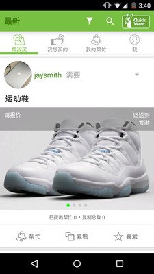 Help Me Buy截图2