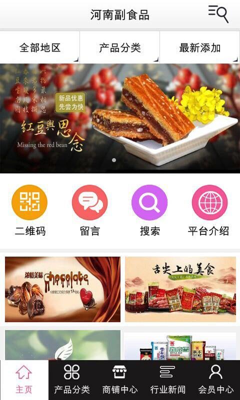 河南副食品截图4