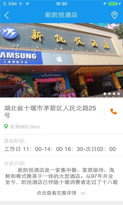 新凯越酒店截图3