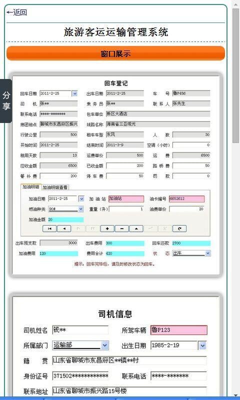 旅游客运运输管理系统截图2