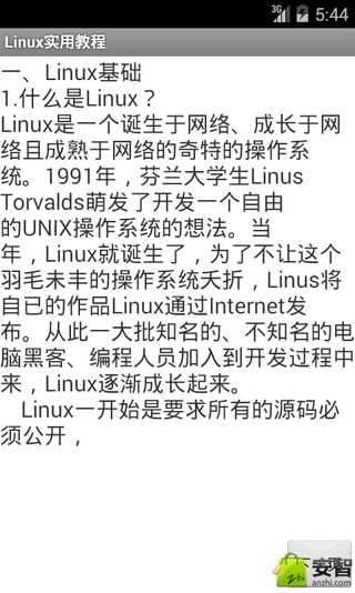 Linux实用教程截图1