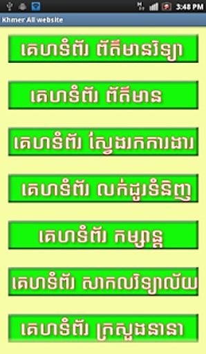 Khmer All Website截图1