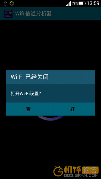 Wifi 信道分析器(汉化版)截图3