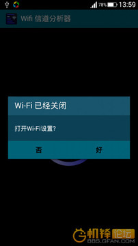 Wifi 信道分析器(汉化版)截图