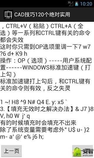 CAD技巧120个绝对实用截图2