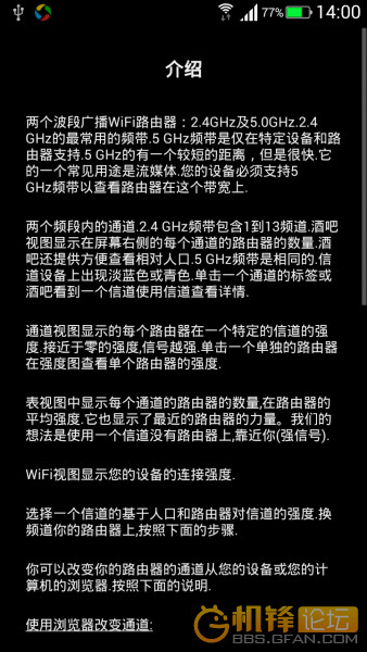Wifi 信道分析器(汉化版)截图2