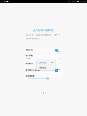 快捷应用HD截图2