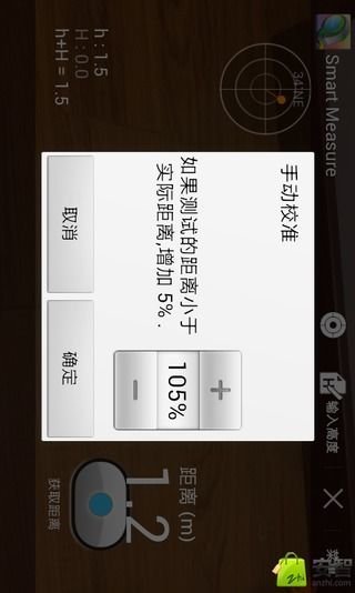 Smart Measure截图1