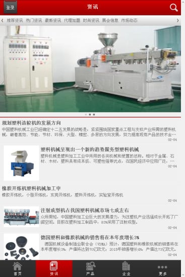 中国塑料机械行业网截图2