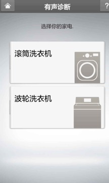 LG智能洗衣机截图