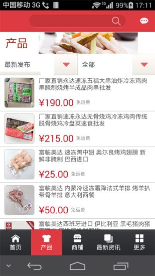 肉类食品网截图3