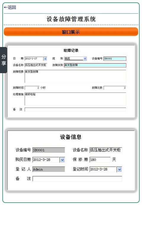 设备故障管理系统截图3
