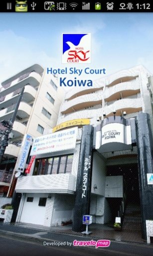 东京Sky Court 小岩酒店截图4