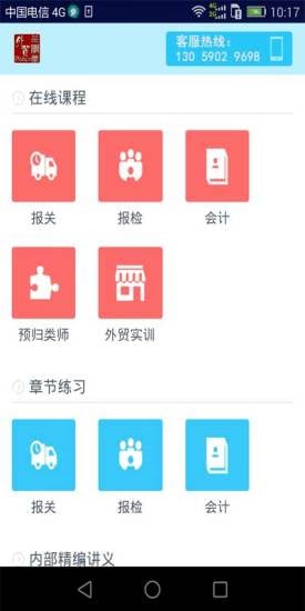 外贸品学堂截图2