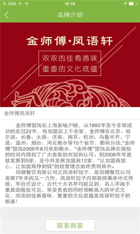 金师傅●凤语轩截图3