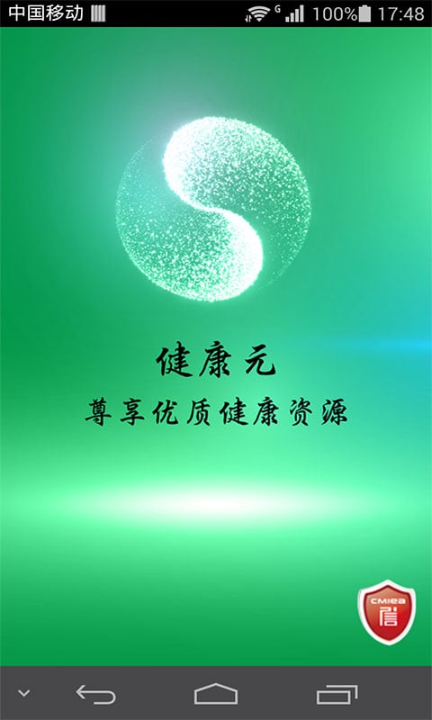 健康保健网截图1