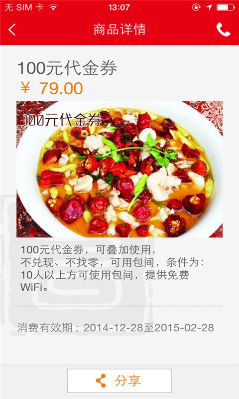 食来运转截图4