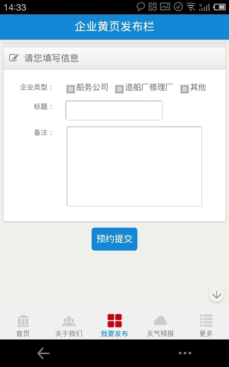 船舶船员网截图3