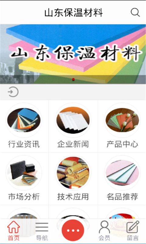 山东保温材料截图2