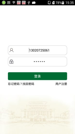 西农校友截图1