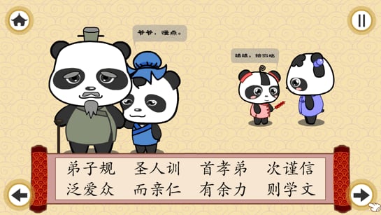 熊猫弟子规截图5
