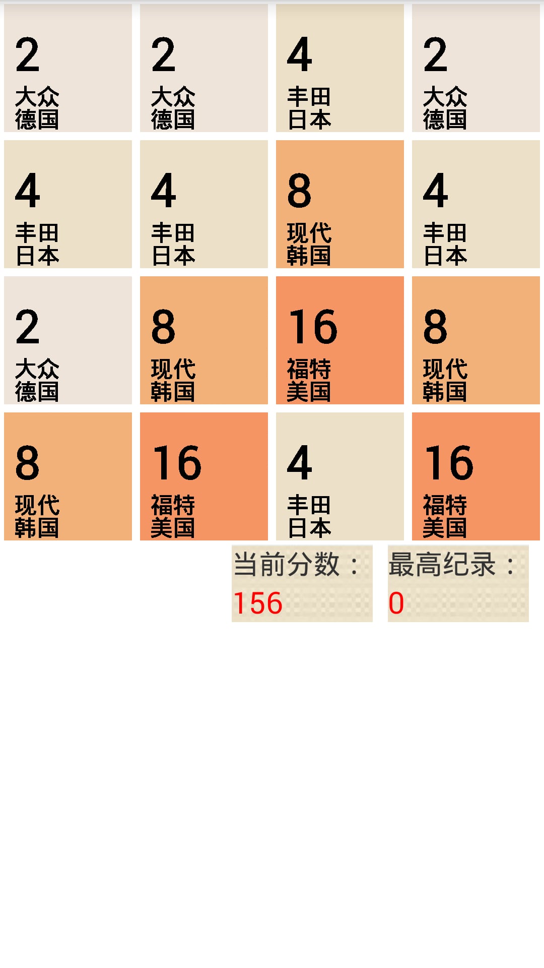 车标2048截图1