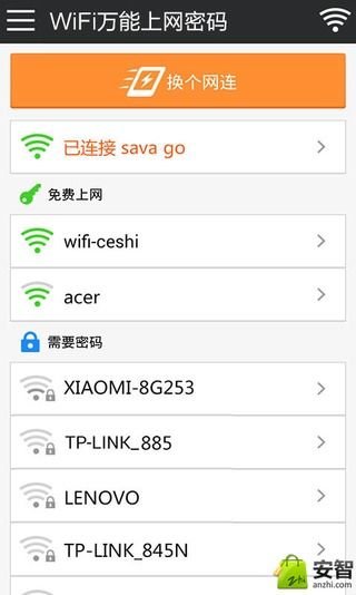 WiFi万能上网密码截图4