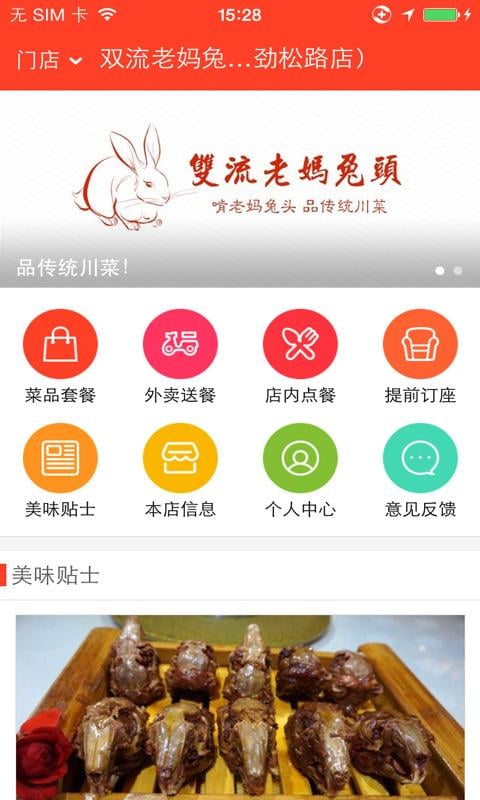 双流老妈兔头截图3