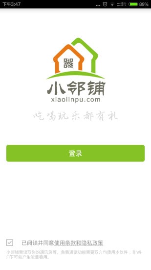 小邻铺截图8