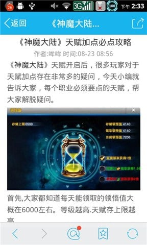 神魔大陆实战攻略截图1