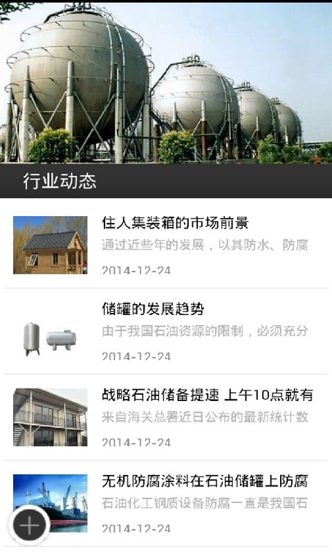 安能建设截图4