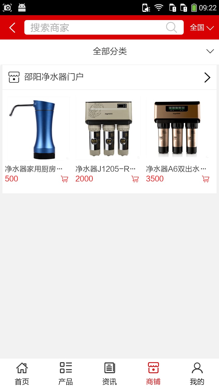 邵阳净水器门户截图3