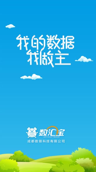 数汇宝截图3