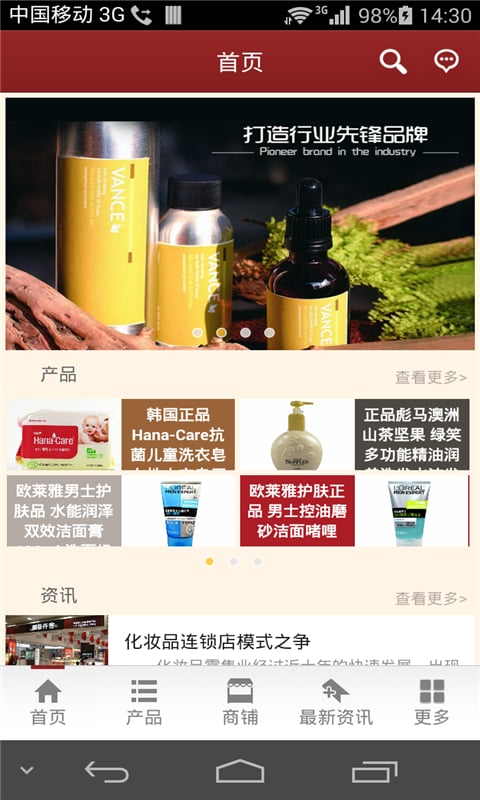 洗化用品行业平台截图4