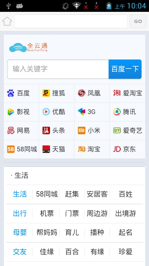 全云通截图1