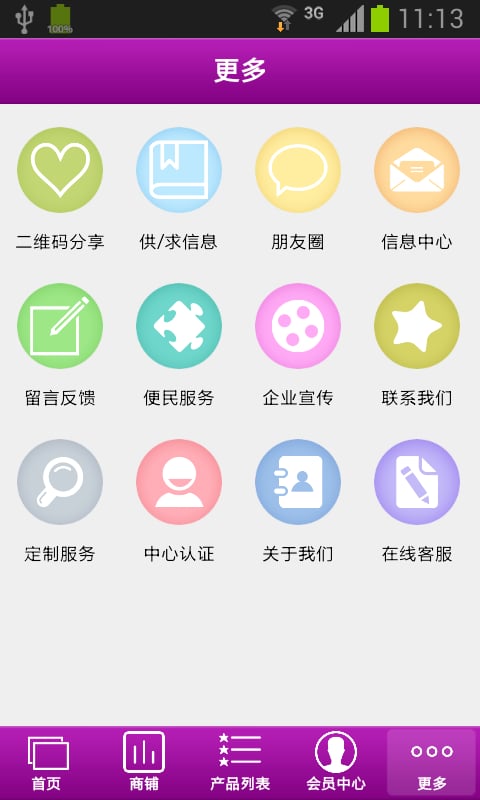 环球护肤品商城截图4