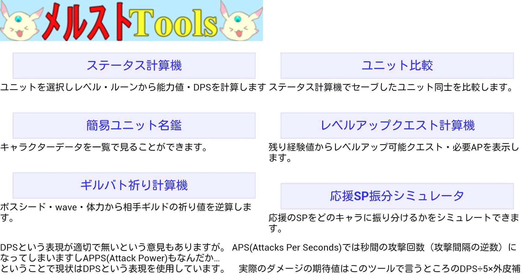 メルストTools截图1