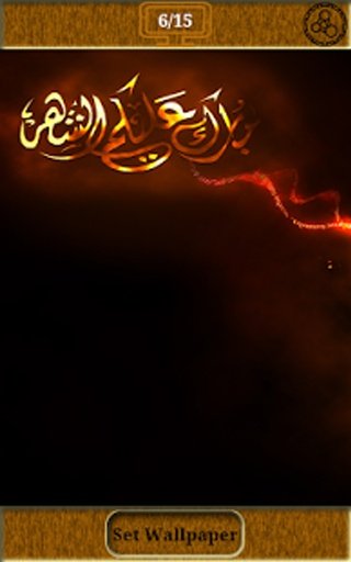 Ramadan Wallpaper 2014截图5