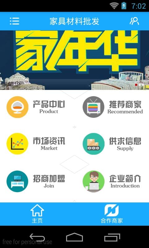 家具材料批发截图3