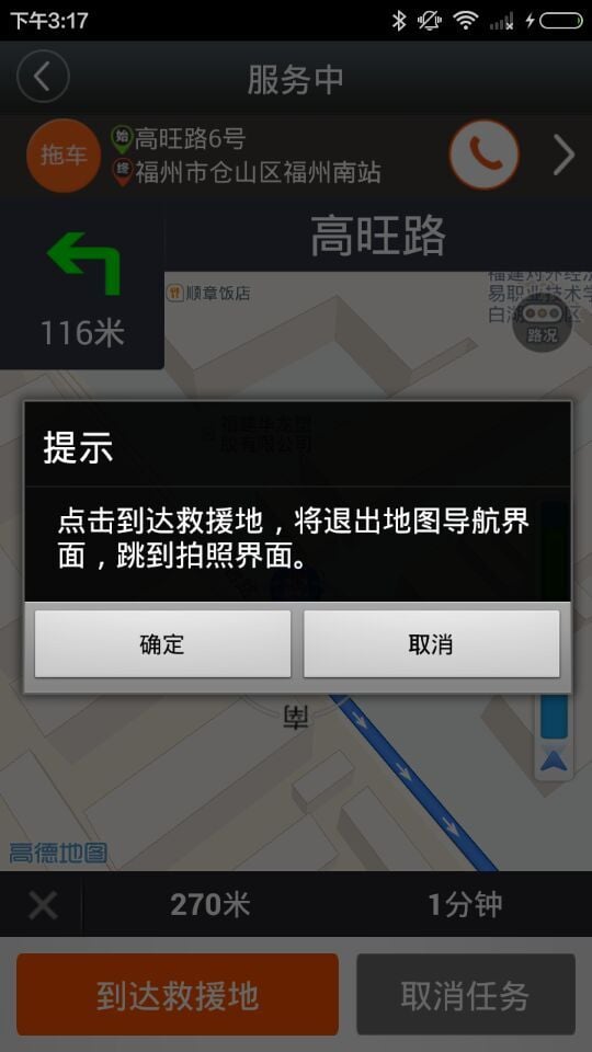 无忧救援司机截图2