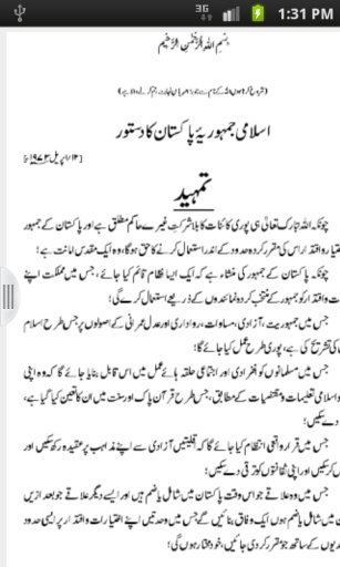 pakistan constitution in urdu截图3