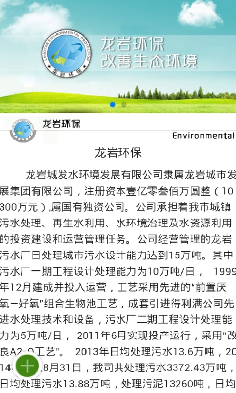 龙岩环保截图2