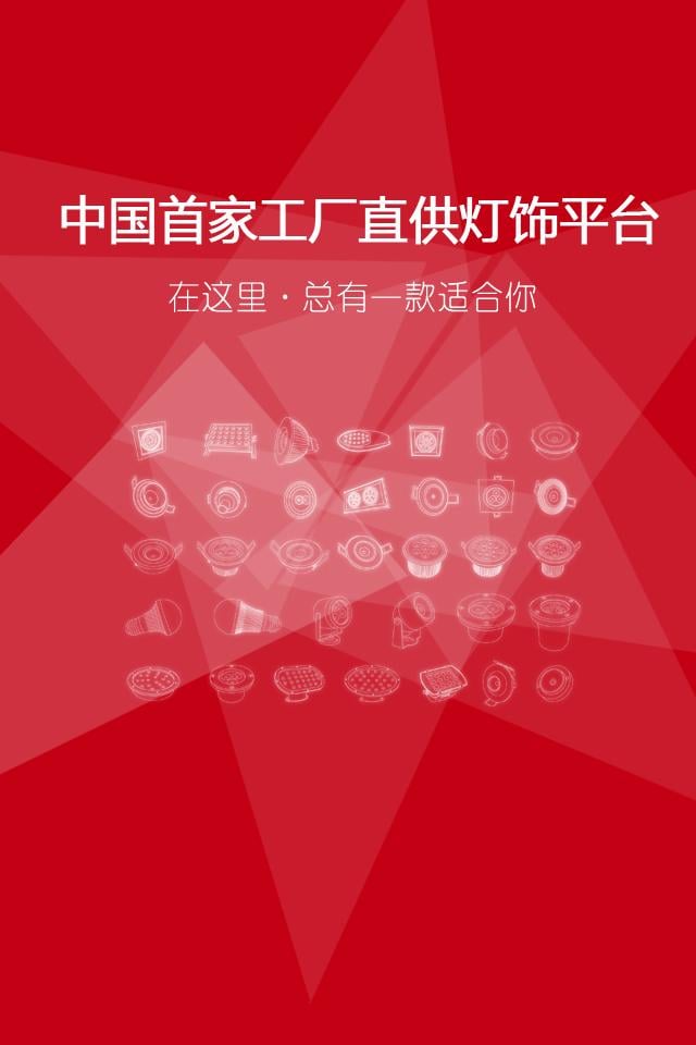 灯立方O2O商城截图4