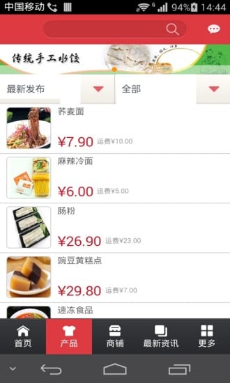 掌上速冻食品商城截图2